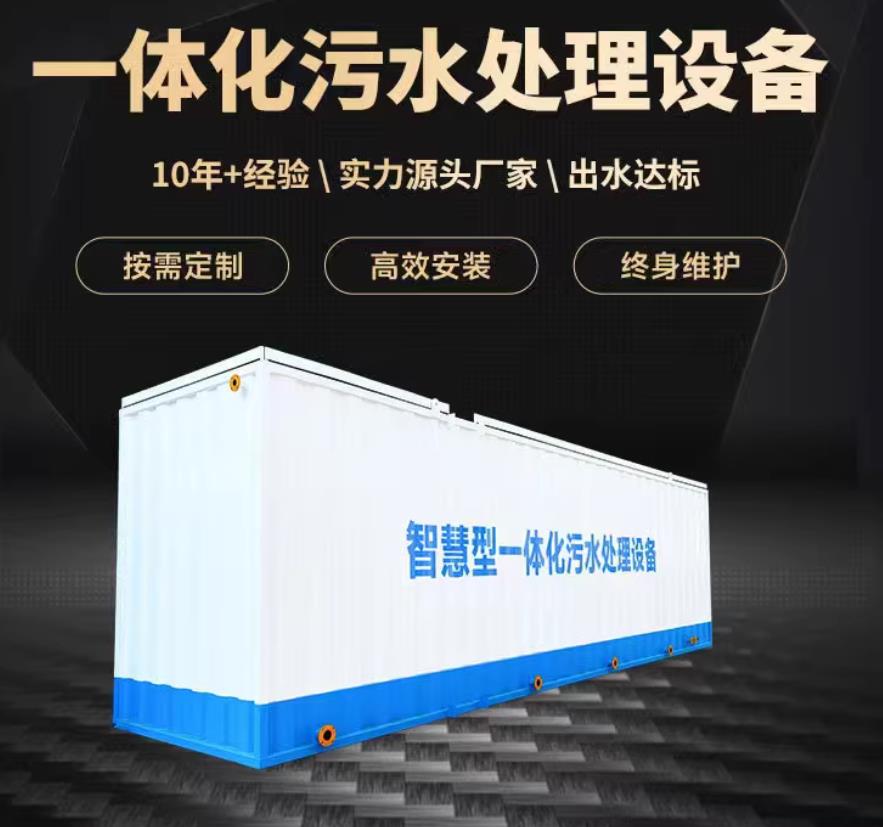 铁西一体化污水处理设备_生活污水处理_甘肃嘉源通环保